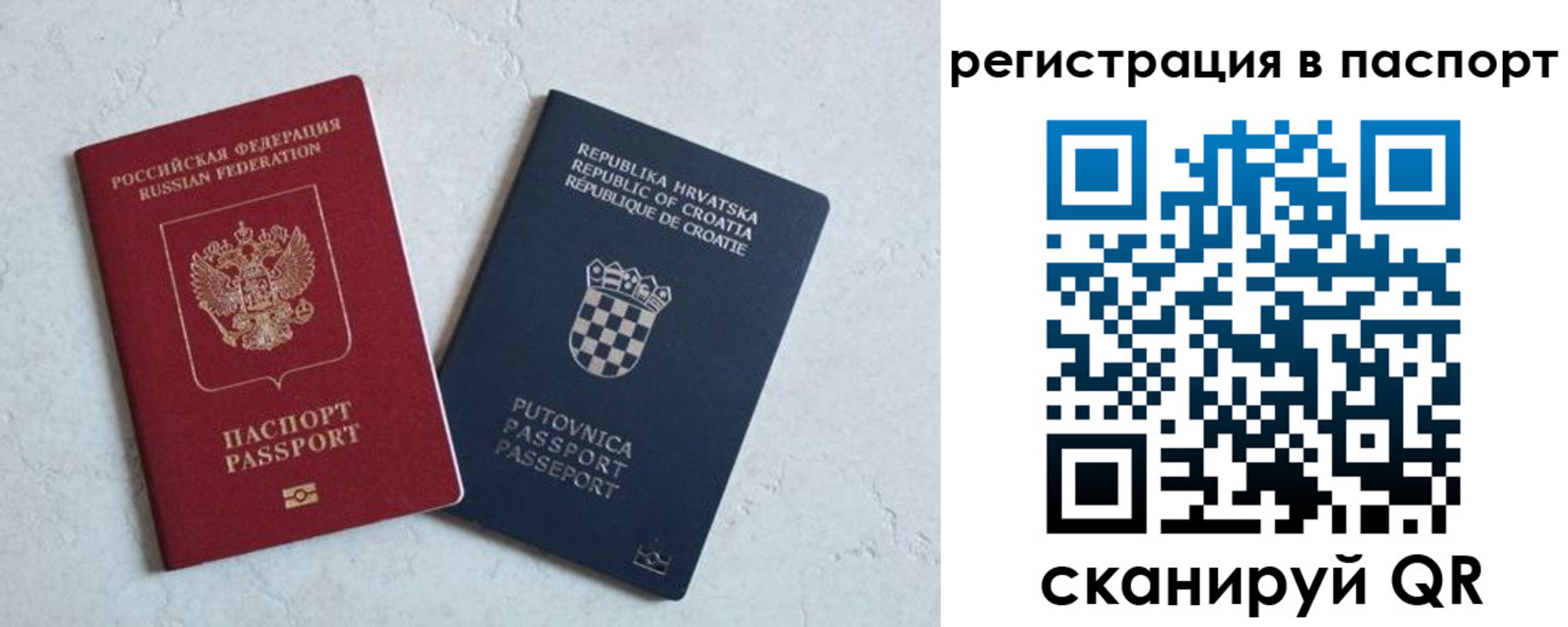 прописка для работы в Реутове