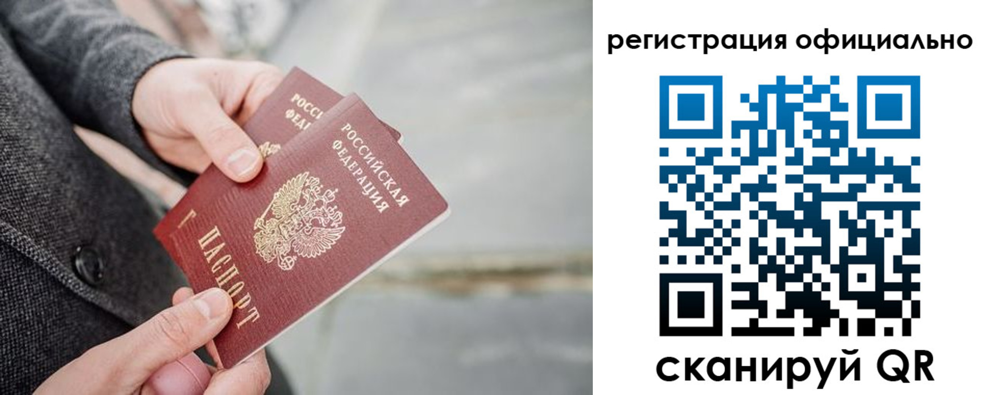 временная регистрация 2025 в Реутове