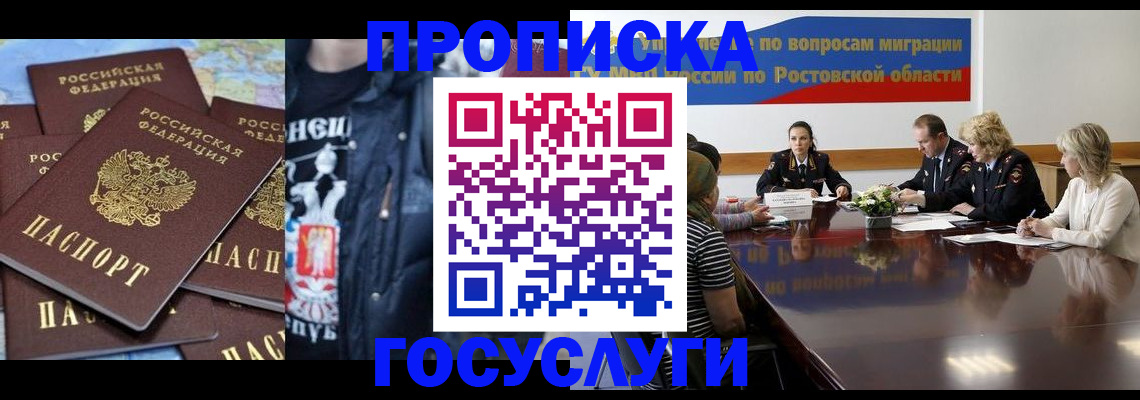 прописка законно в Реутове