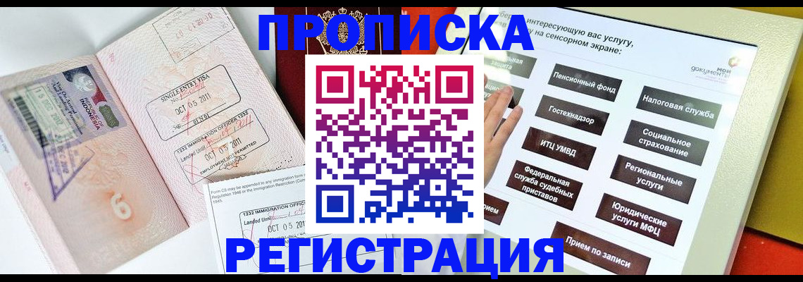 прописка поиск в Реутове