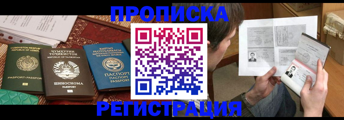 прописка для кредита в Реутове