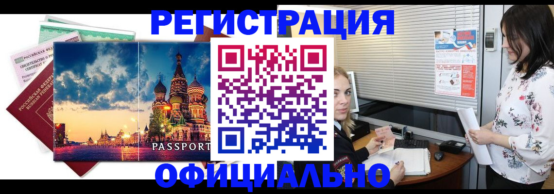 временная регистрация для школы в Реутове