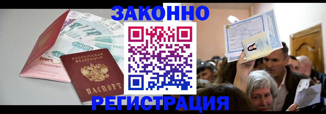 временная регистрация для всех в Реутове