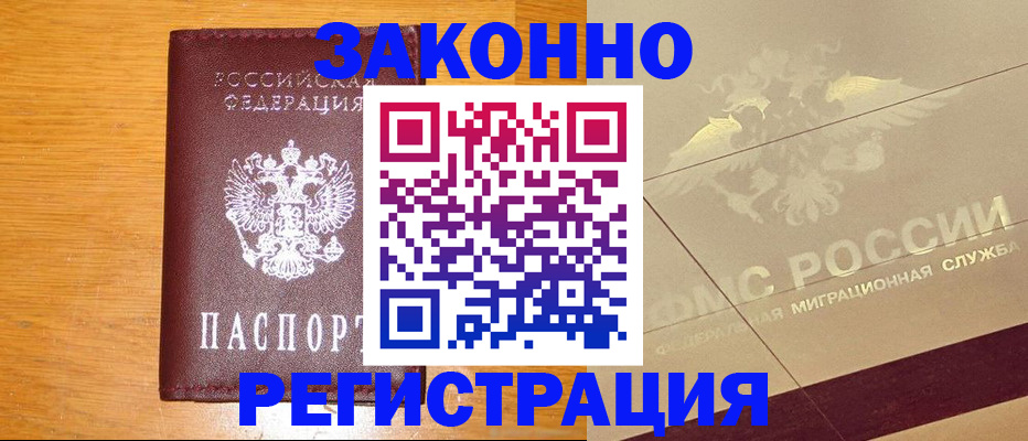 прописка 2025 в Реутове