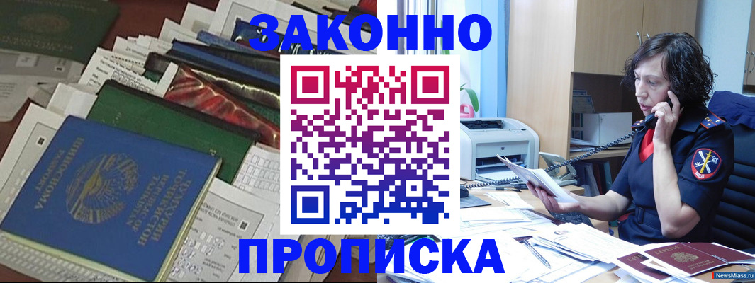 прописка от собственника в Реутове